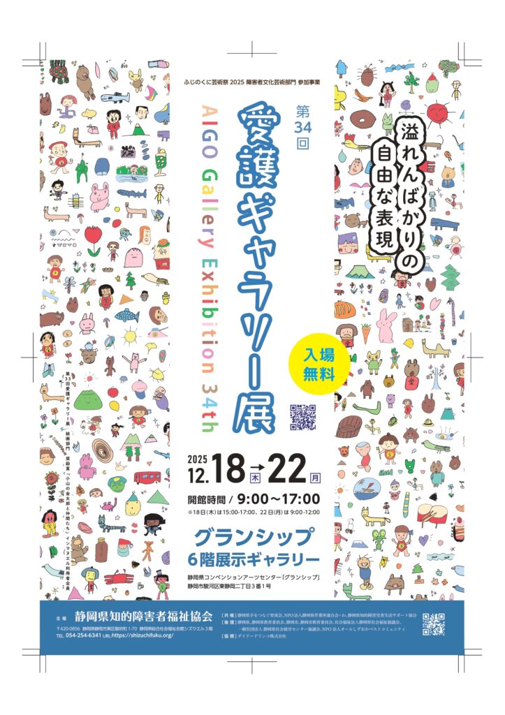 第34回愛護ギャラリー展