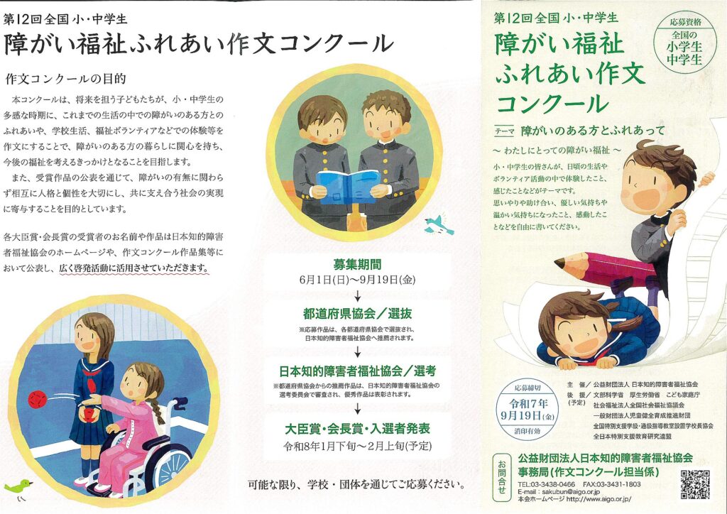 ふれあい作文コンクール