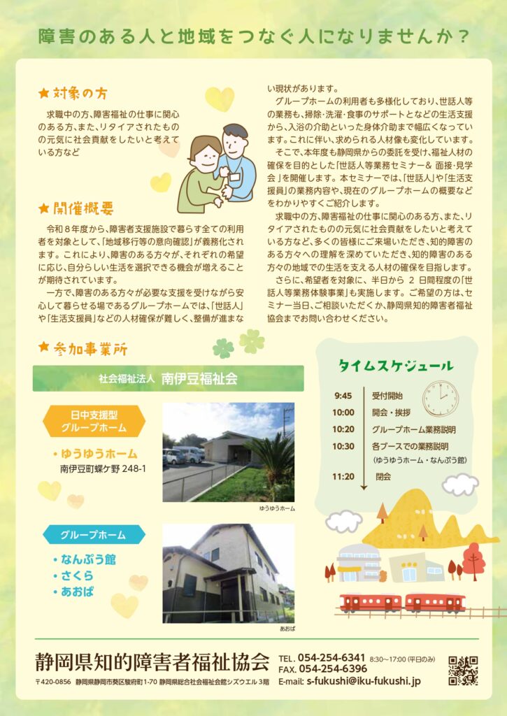 南伊豆会場ちらし裏