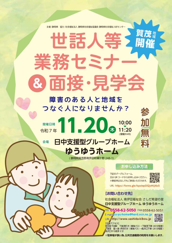 南伊豆会場ちらし表