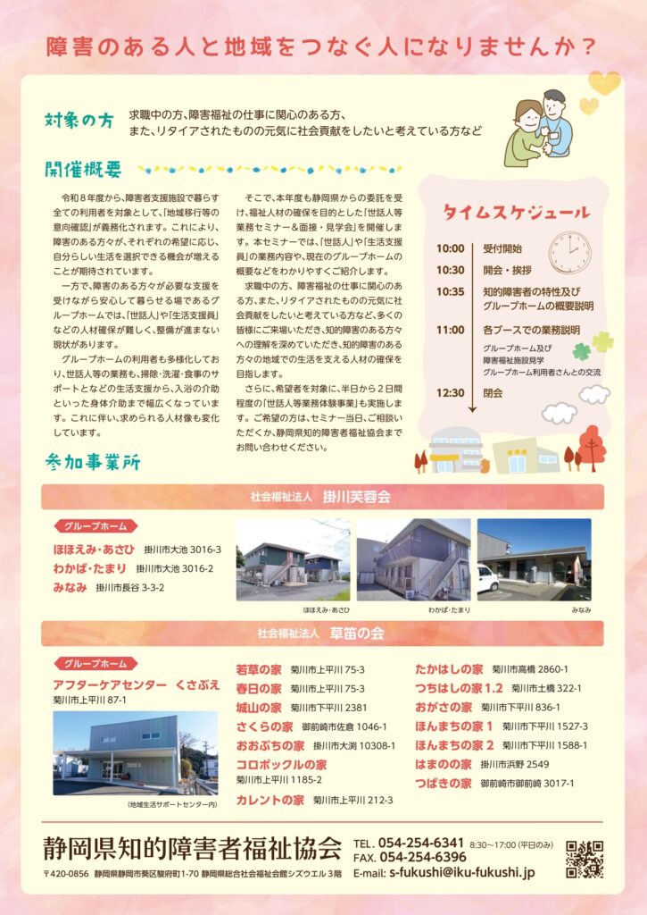 中東遠会場ちらし裏