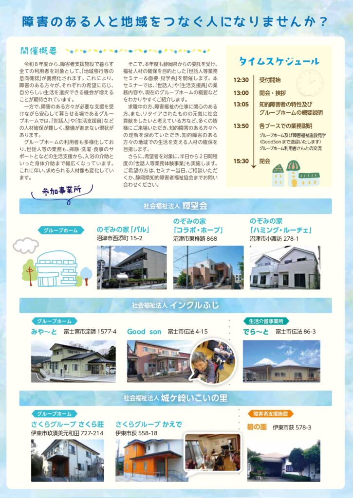 富士会場ちらし裏