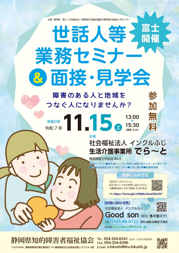 富士会場ちらし表