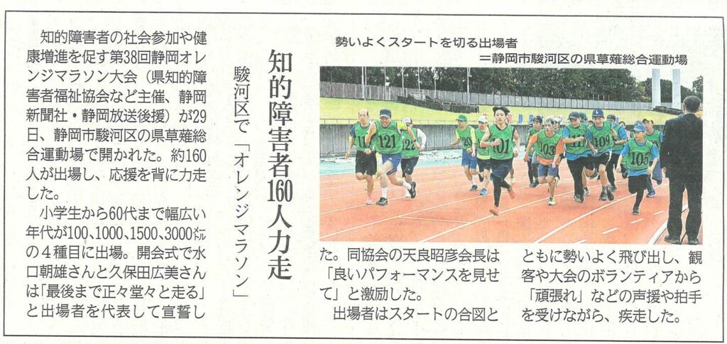 第38回静岡オレンジマラソン大会