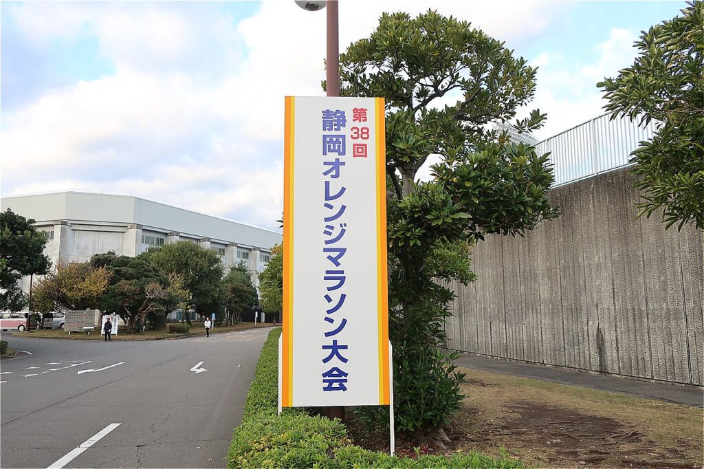 第38回静岡オレンジマラソン大会