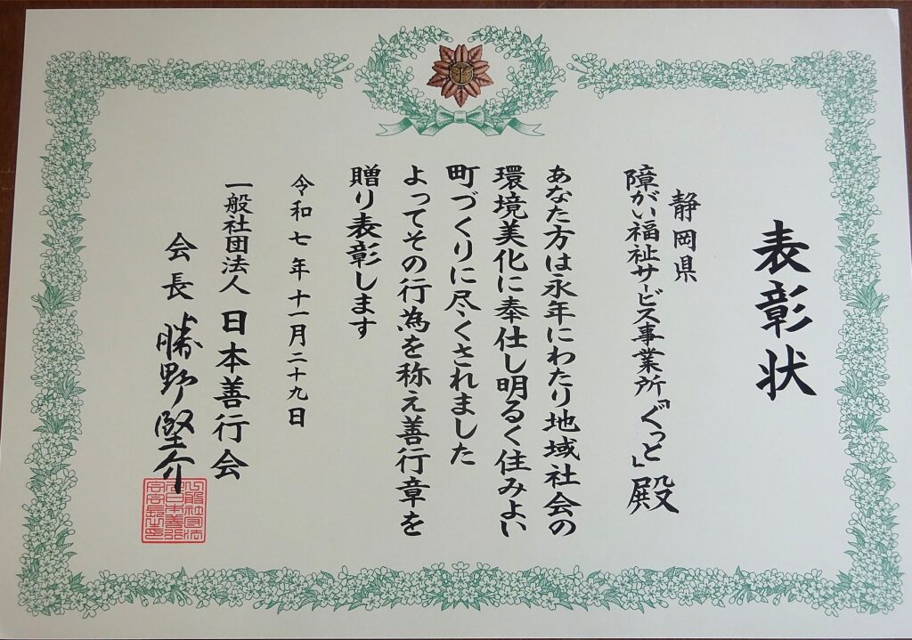 令和7年度秋季善行表彰