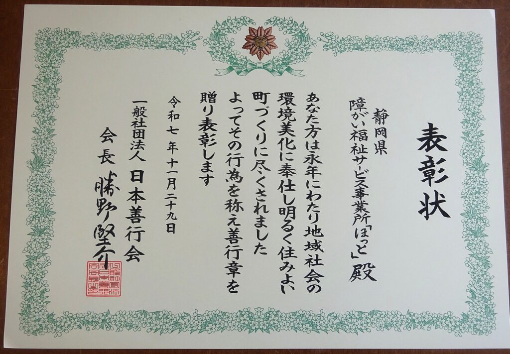 令和7年度秋季善行表彰