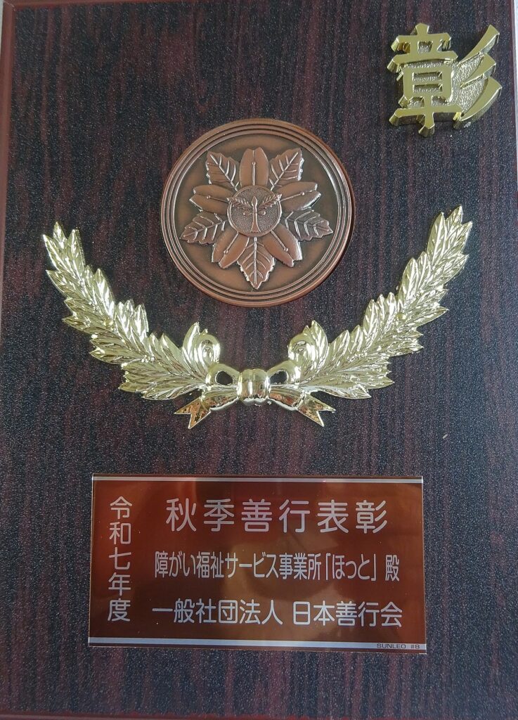 令和7年度秋季善行表彰