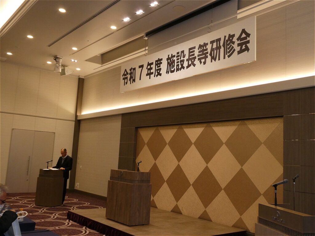 施設長等研修会