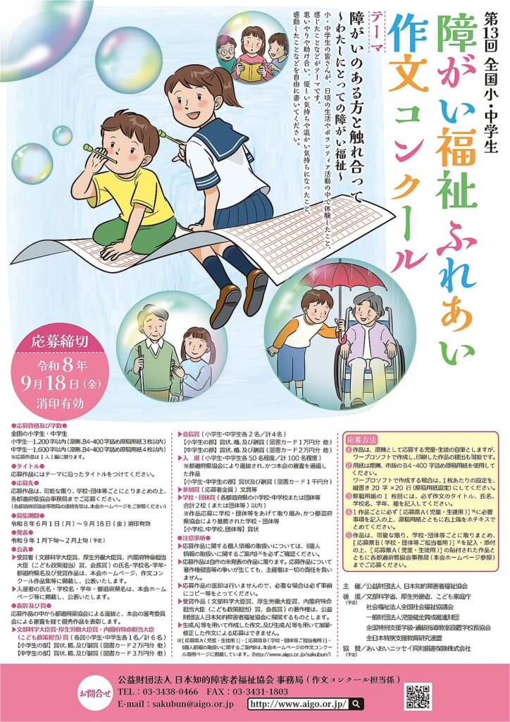 ふれあい作文コンクール