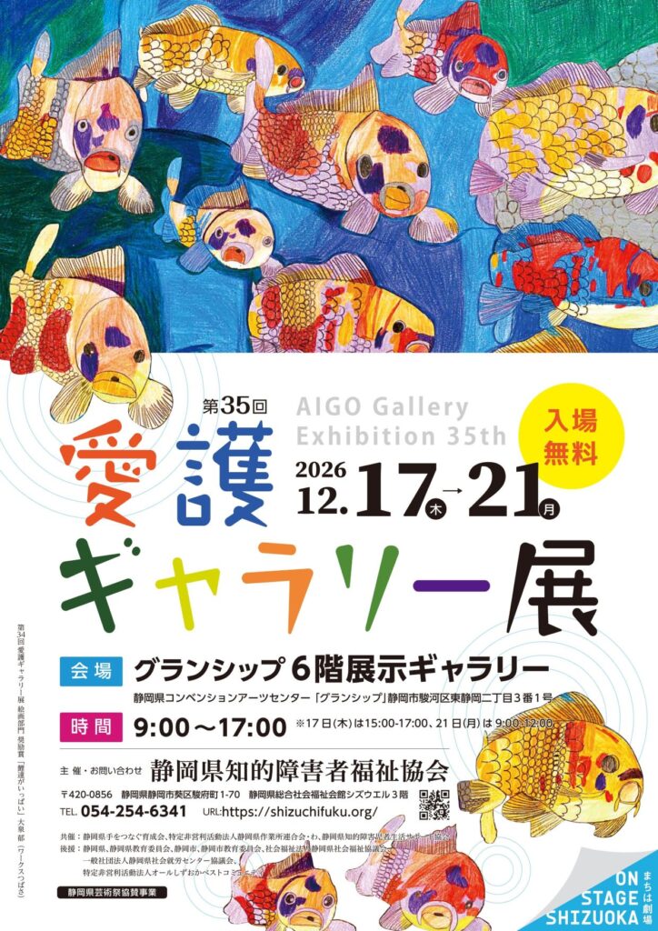 2026愛護ギャラリー展