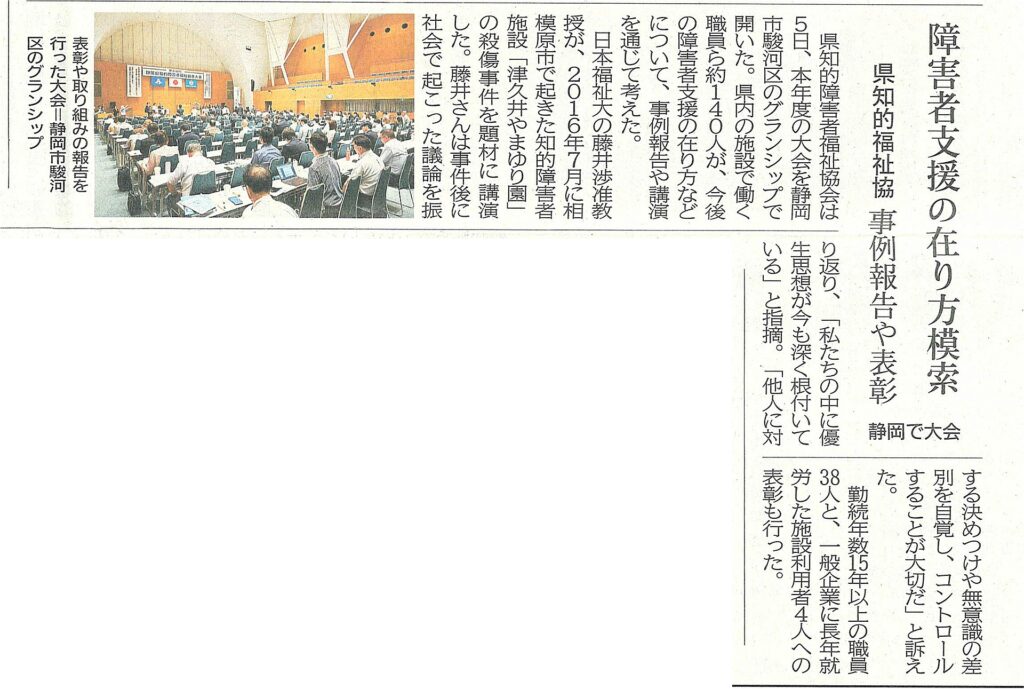 福祉協会大会