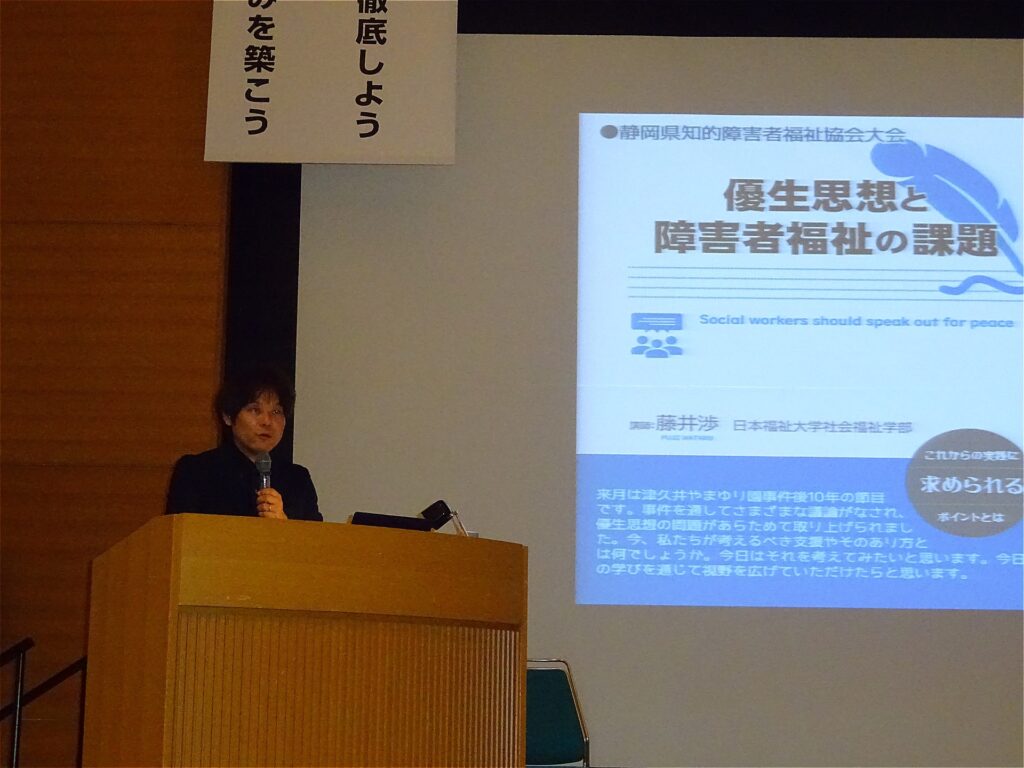 福祉協会大会