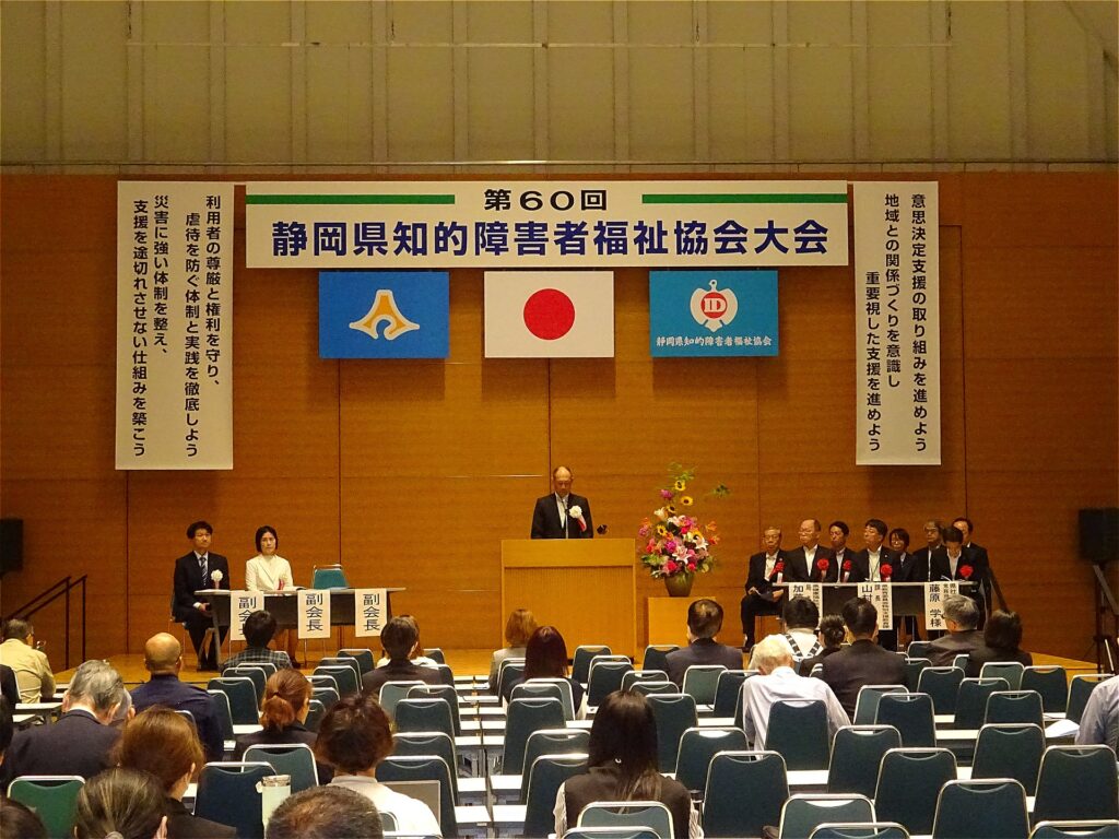 福祉協会大会