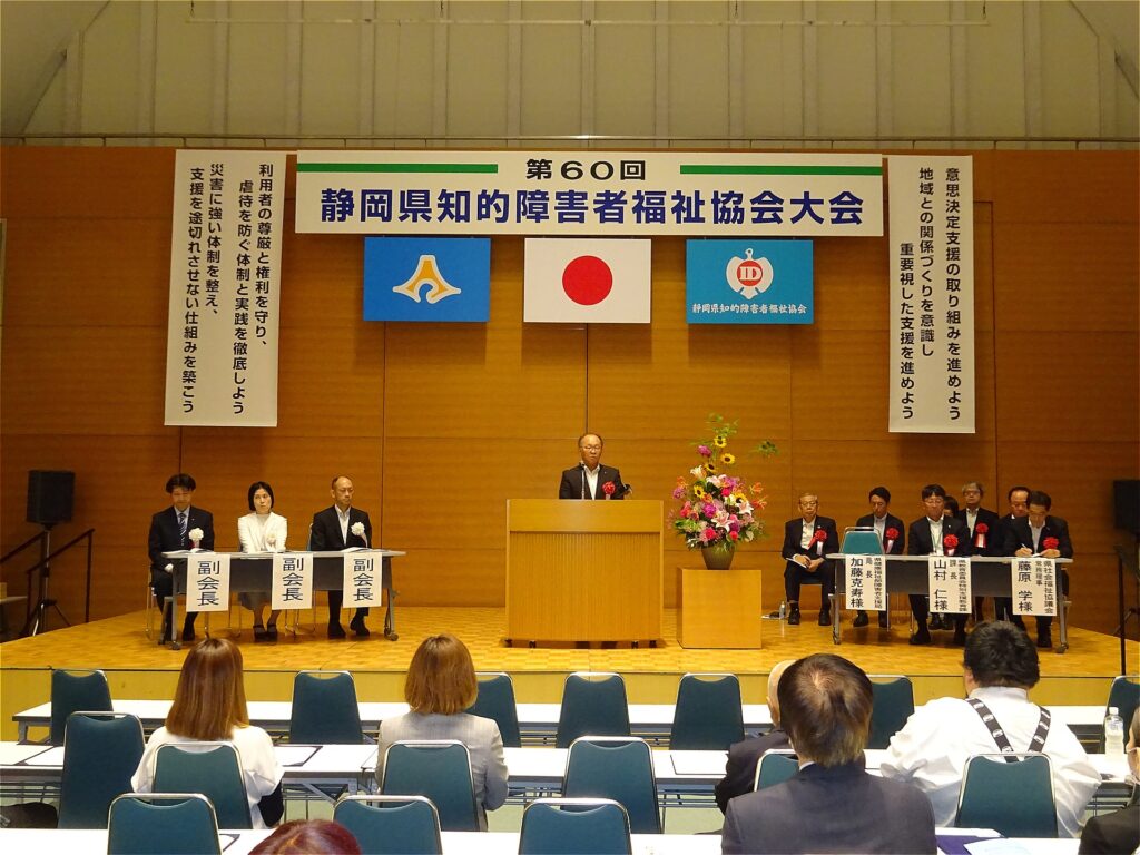 福祉協会大会