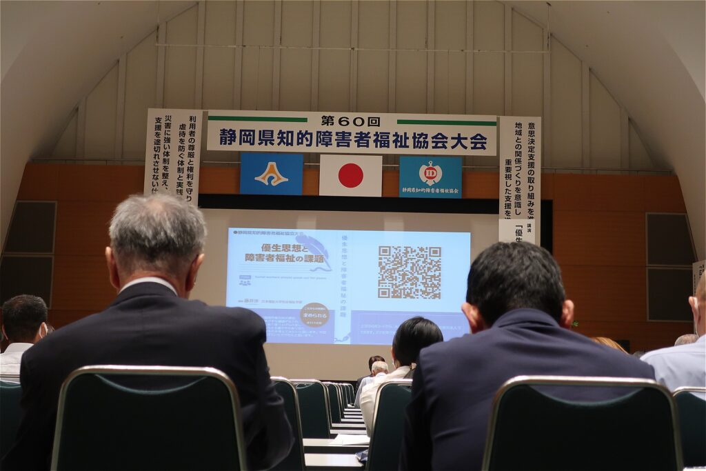 福祉協会大会